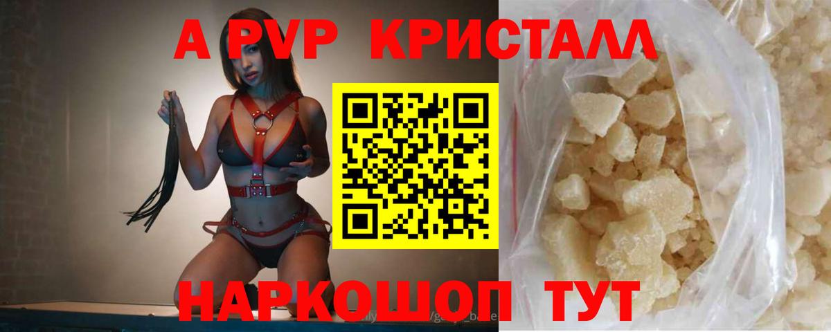 APVP  Alfa_PVP кристаллы  Вход с VPN  Альфа ПВП СК КРИС  Калач-на-Дону 