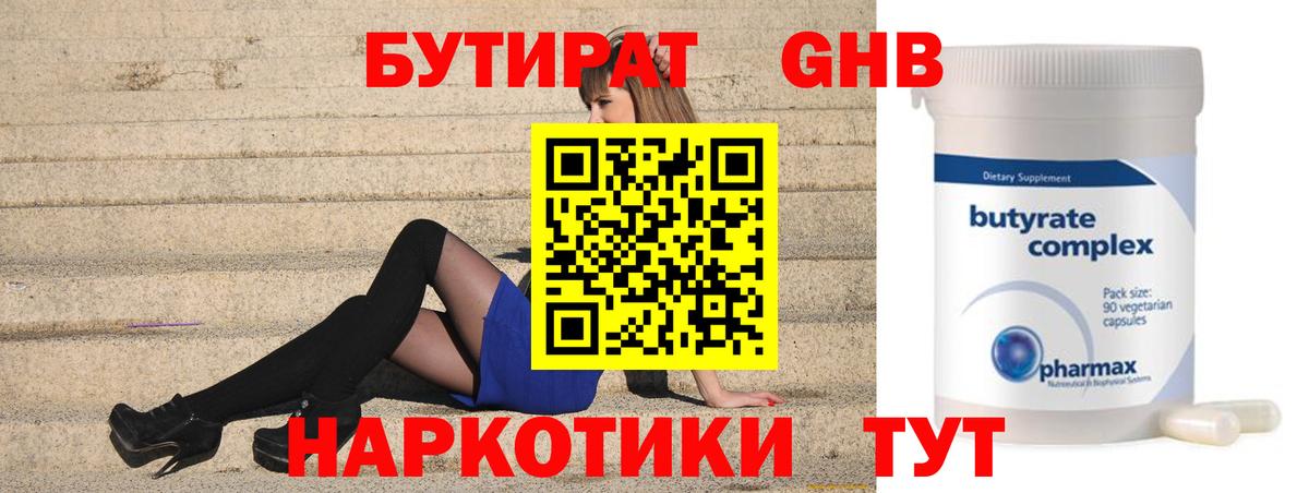 Бутират BDO  Вход с VPN  Калач-на-Дону 