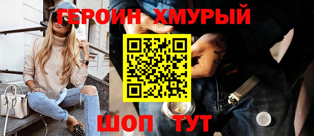 ГЕРОИН Афган  Вход с VPN  Героин  Калач-на-Дону 