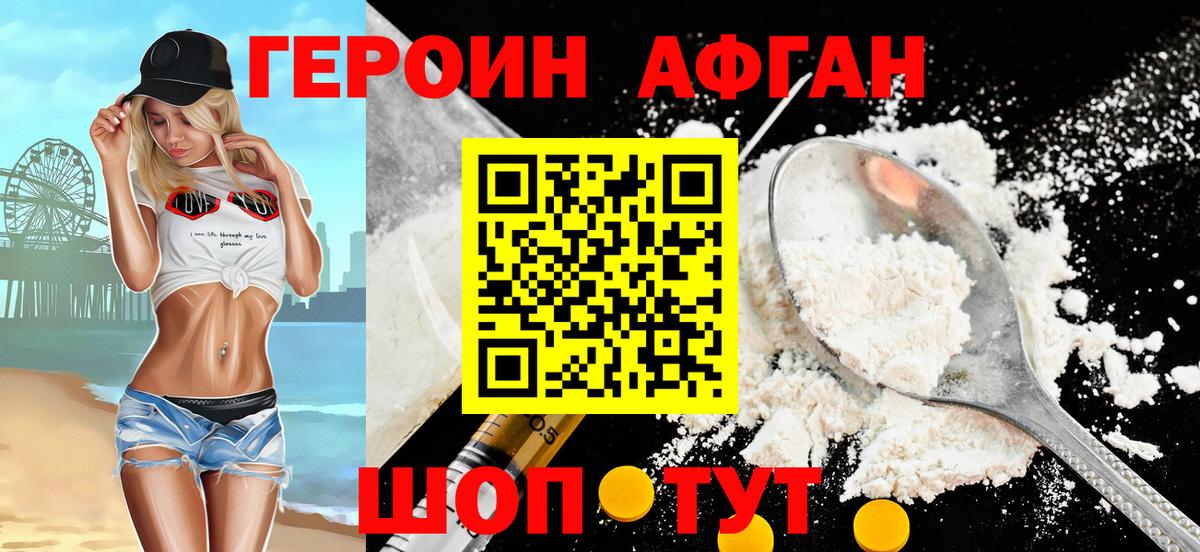 Героин герыч Калач-на-Дону